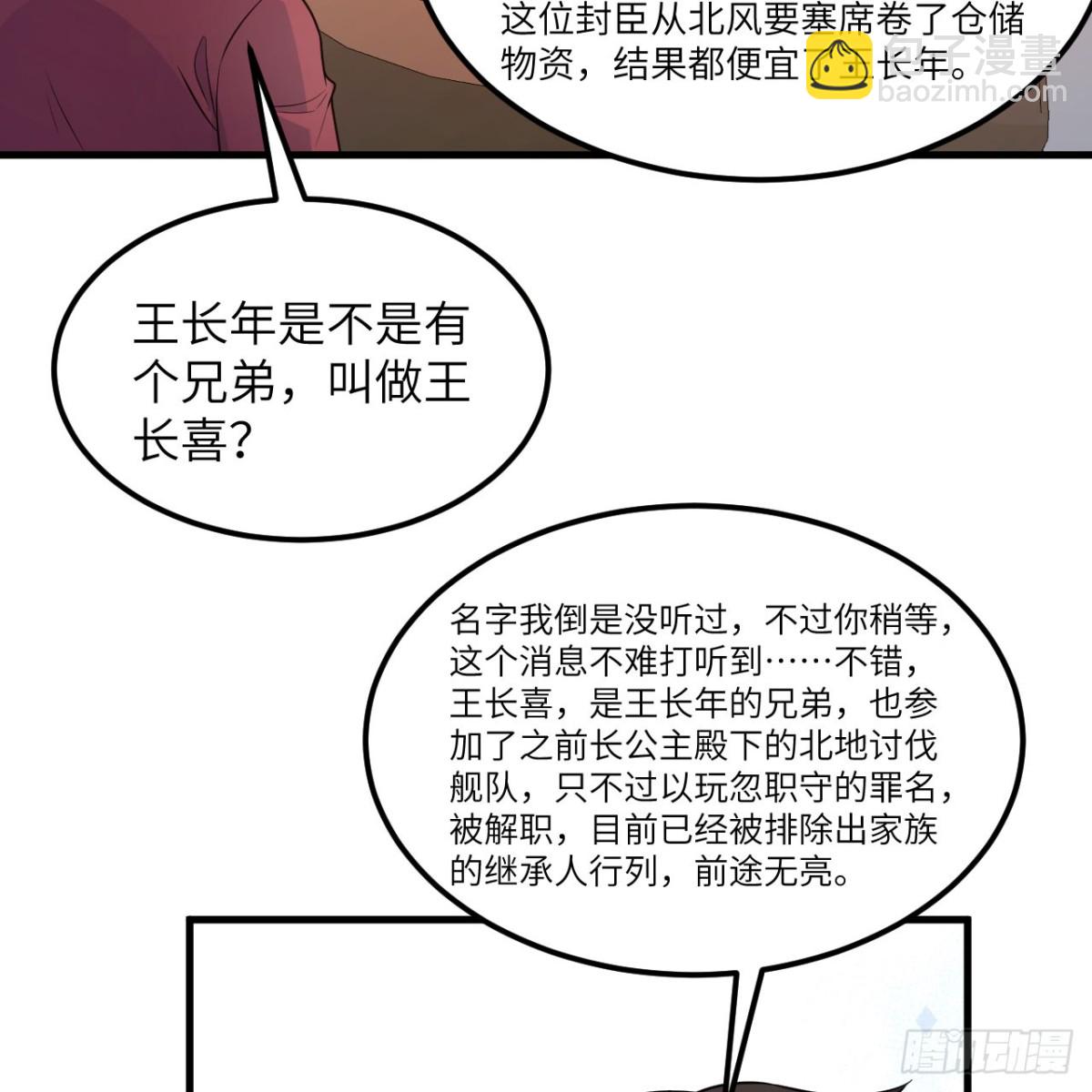 我的戰艦能升級 - 119  放風時刻 - 4