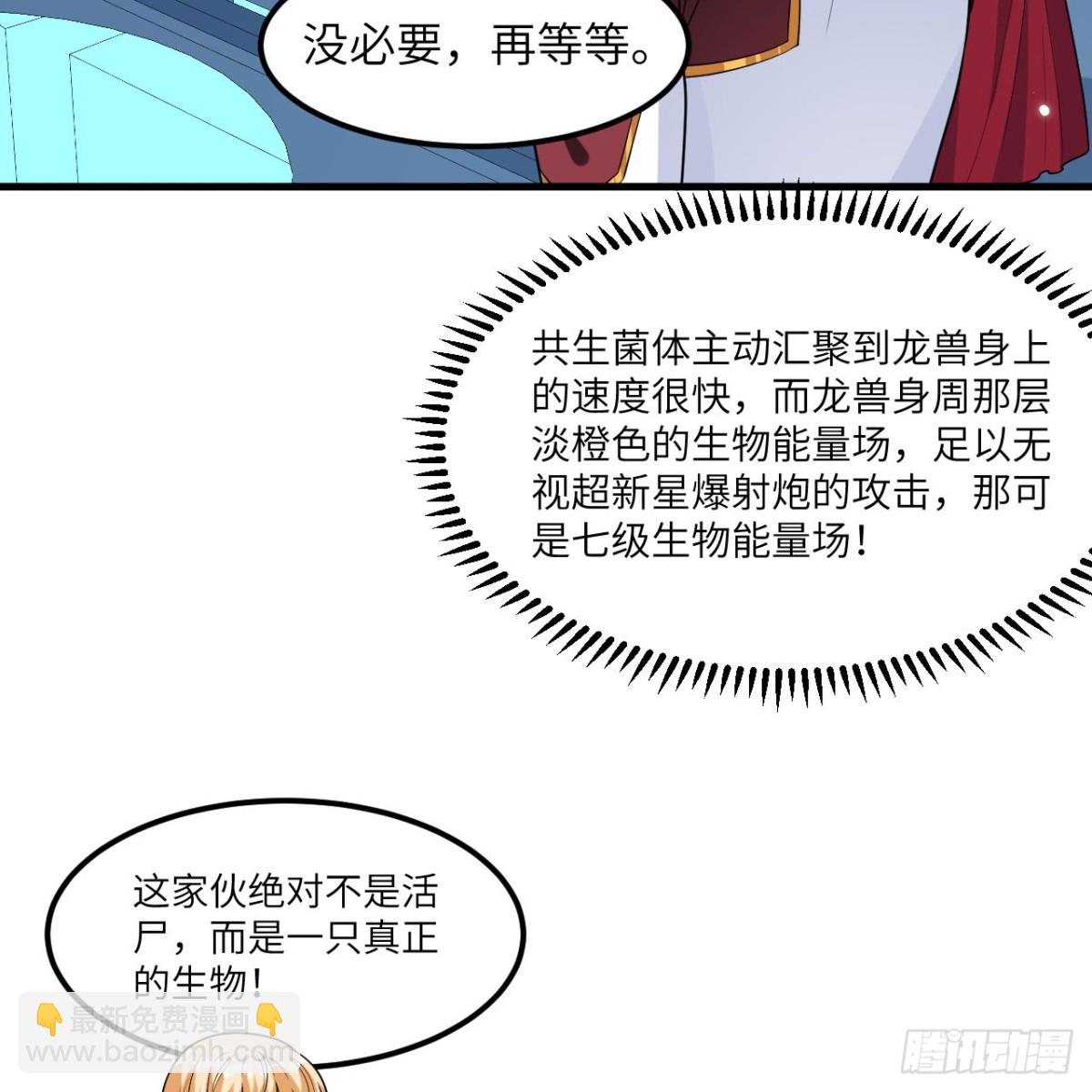 121 生化龙兽(1/2)-第125话