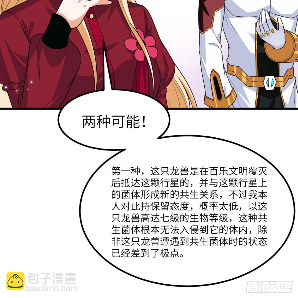 121 生化龙兽(1/2)-第125话