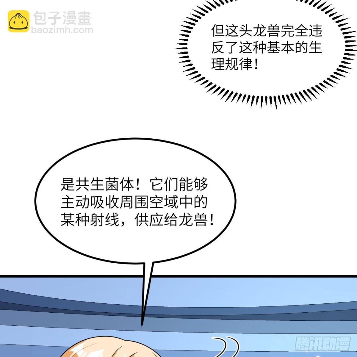 121 生化龙兽(1/2)-第125话