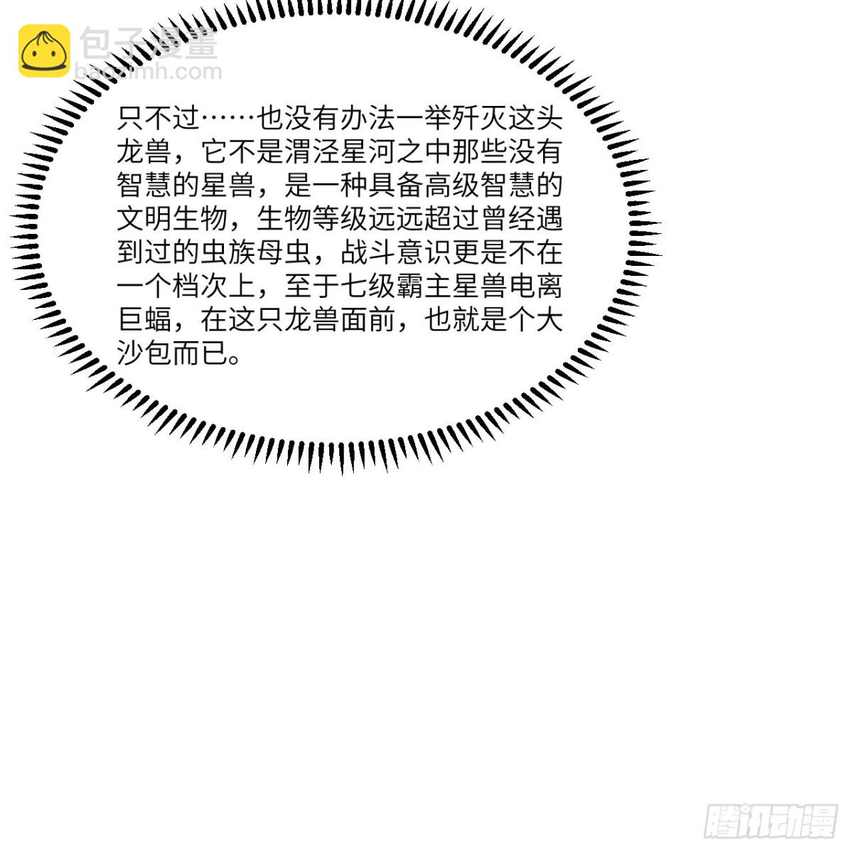 121 生化龙兽(1/2)-第125话