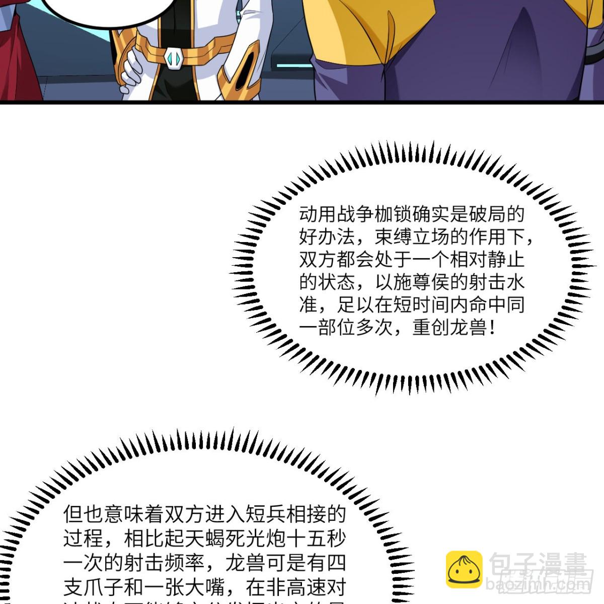 121 生化龙兽(1/2)-第125话