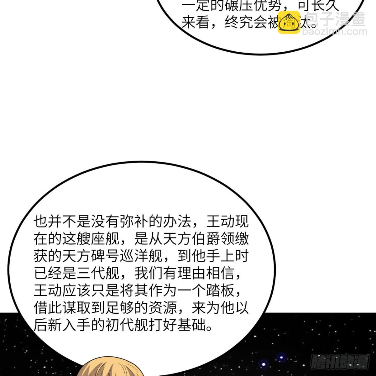 127 接连算计(1/2)-第131话