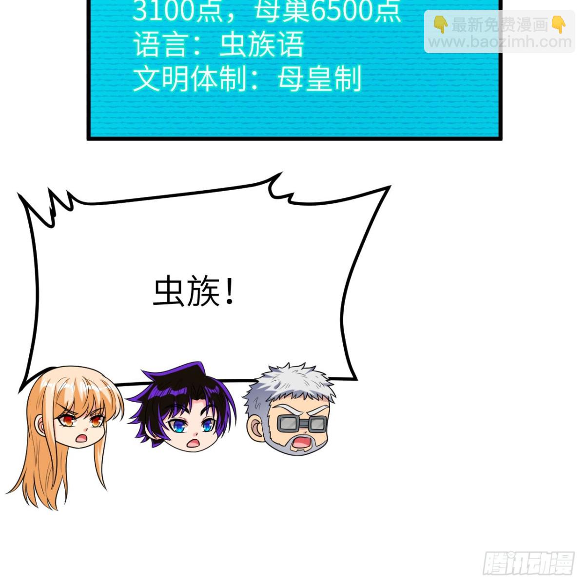 129 再遇虫族(1/2)-第133话