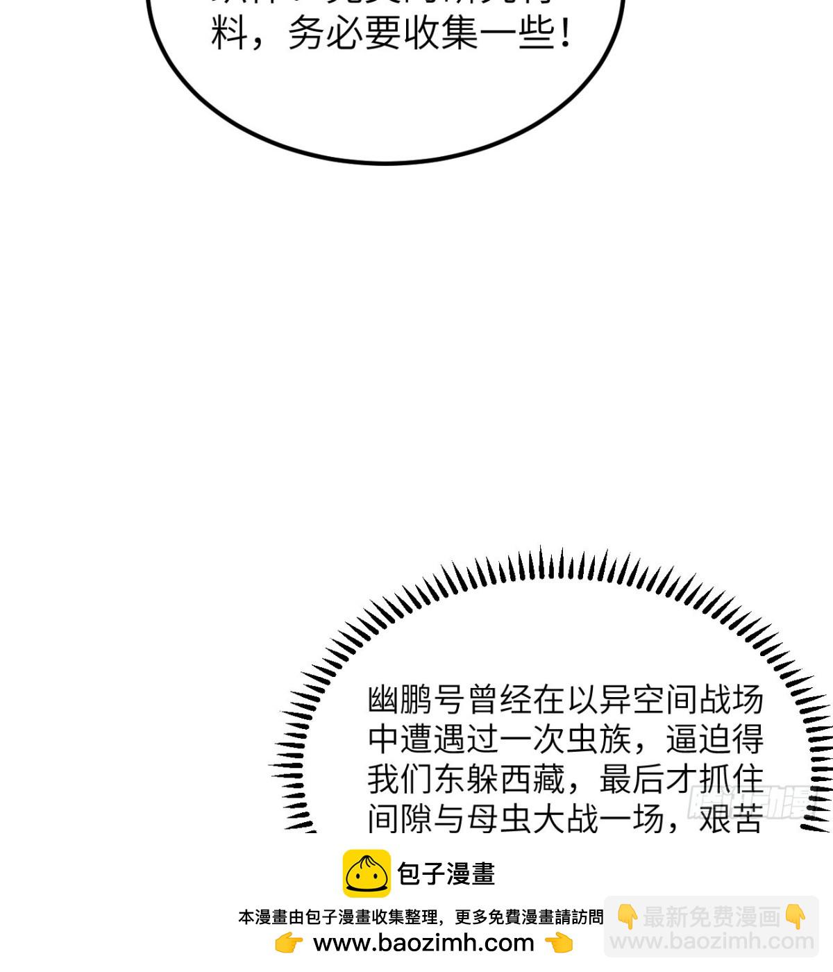 我的戰艦能升級 - 129 再遇蟲族(1/2) - 2