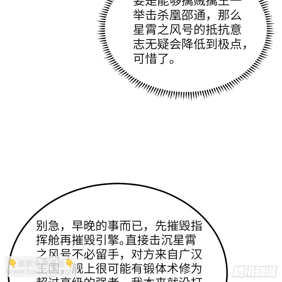 135 枭雄陨落(1/2)-第139话