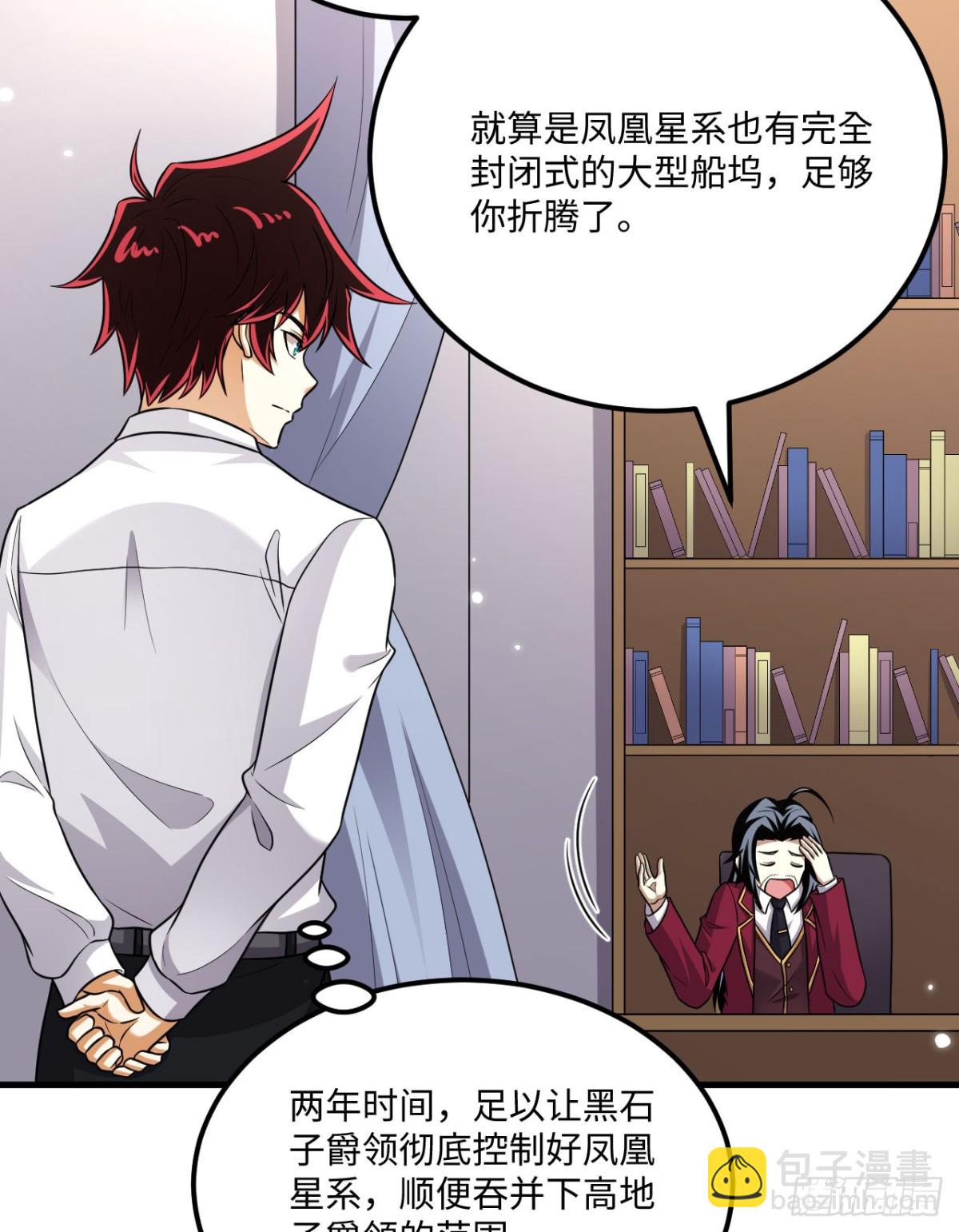 139 无畏舰(1/2)-第143话