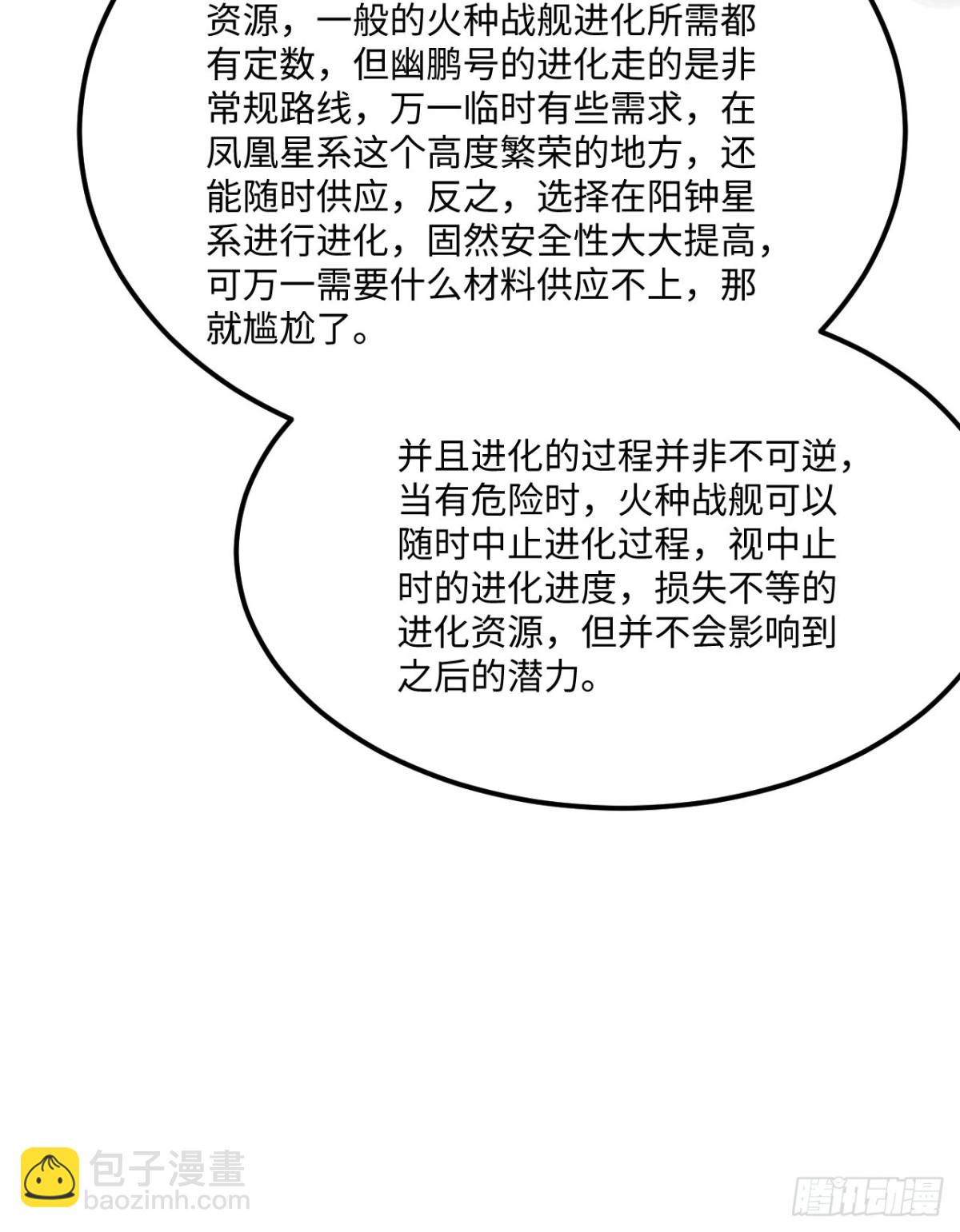 139 无畏舰(1/2)-第143话