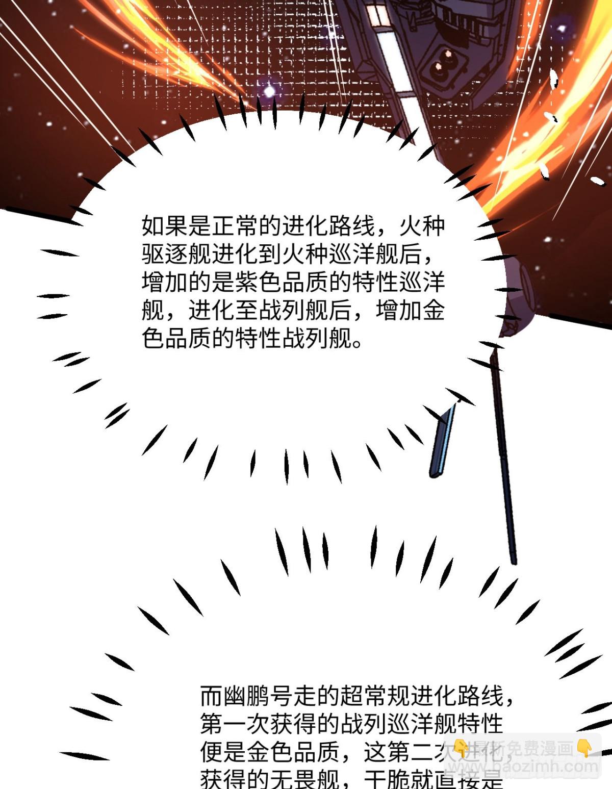 139 无畏舰(1/2)-第143话