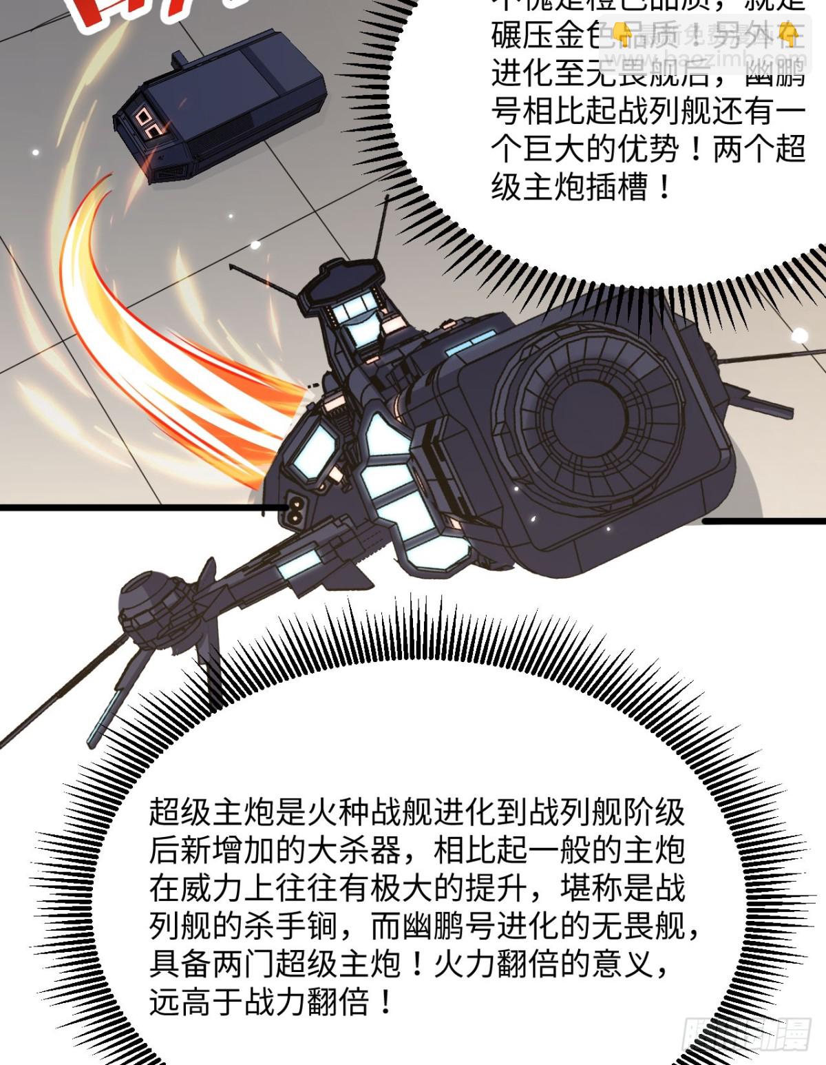 139 无畏舰(1/2)-第143话