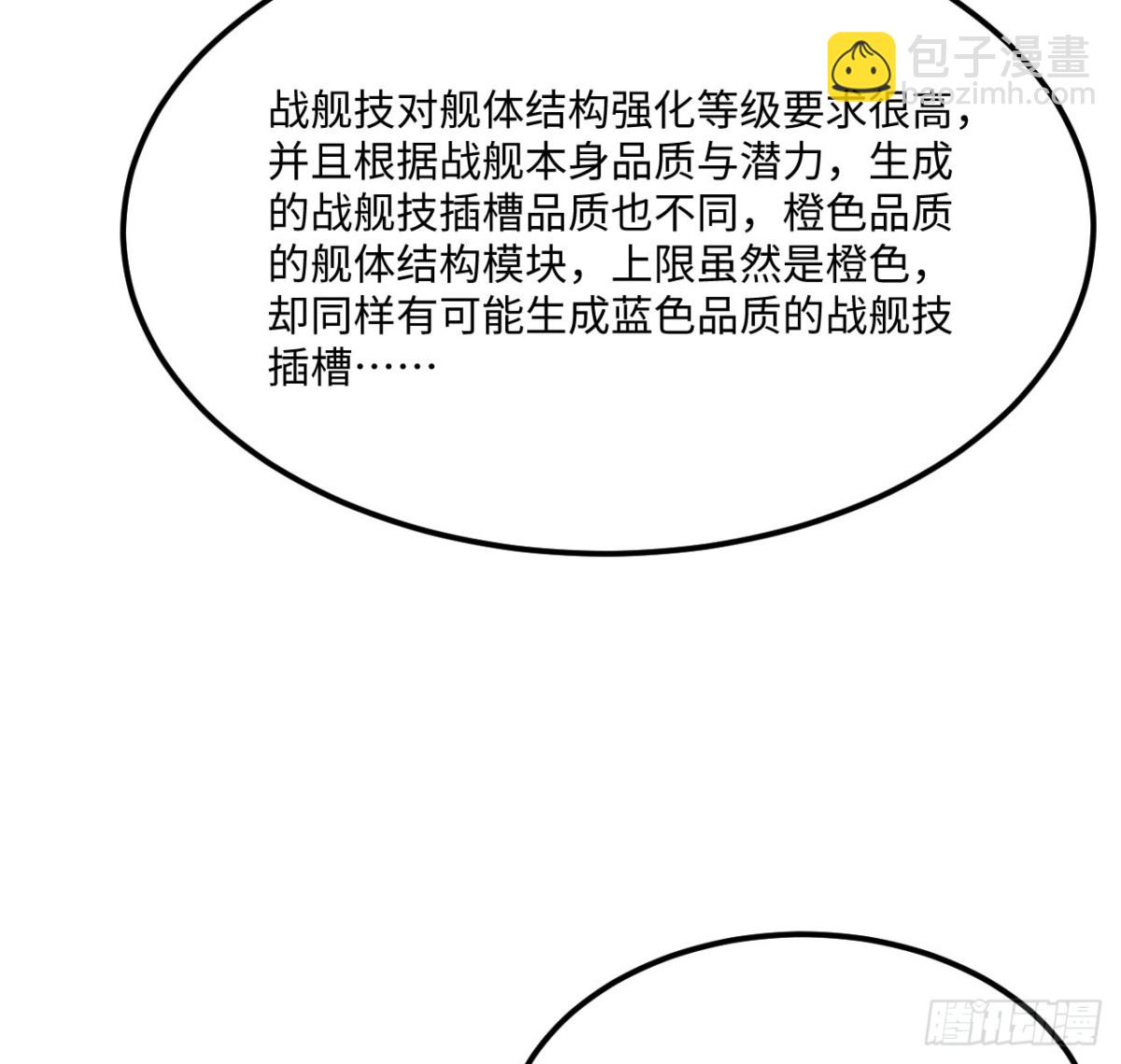 139 无畏舰(1/2)-第143话