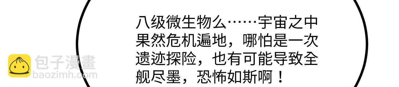 我的戰艦能升級 - 第145話 死亡預警(1/3) - 7