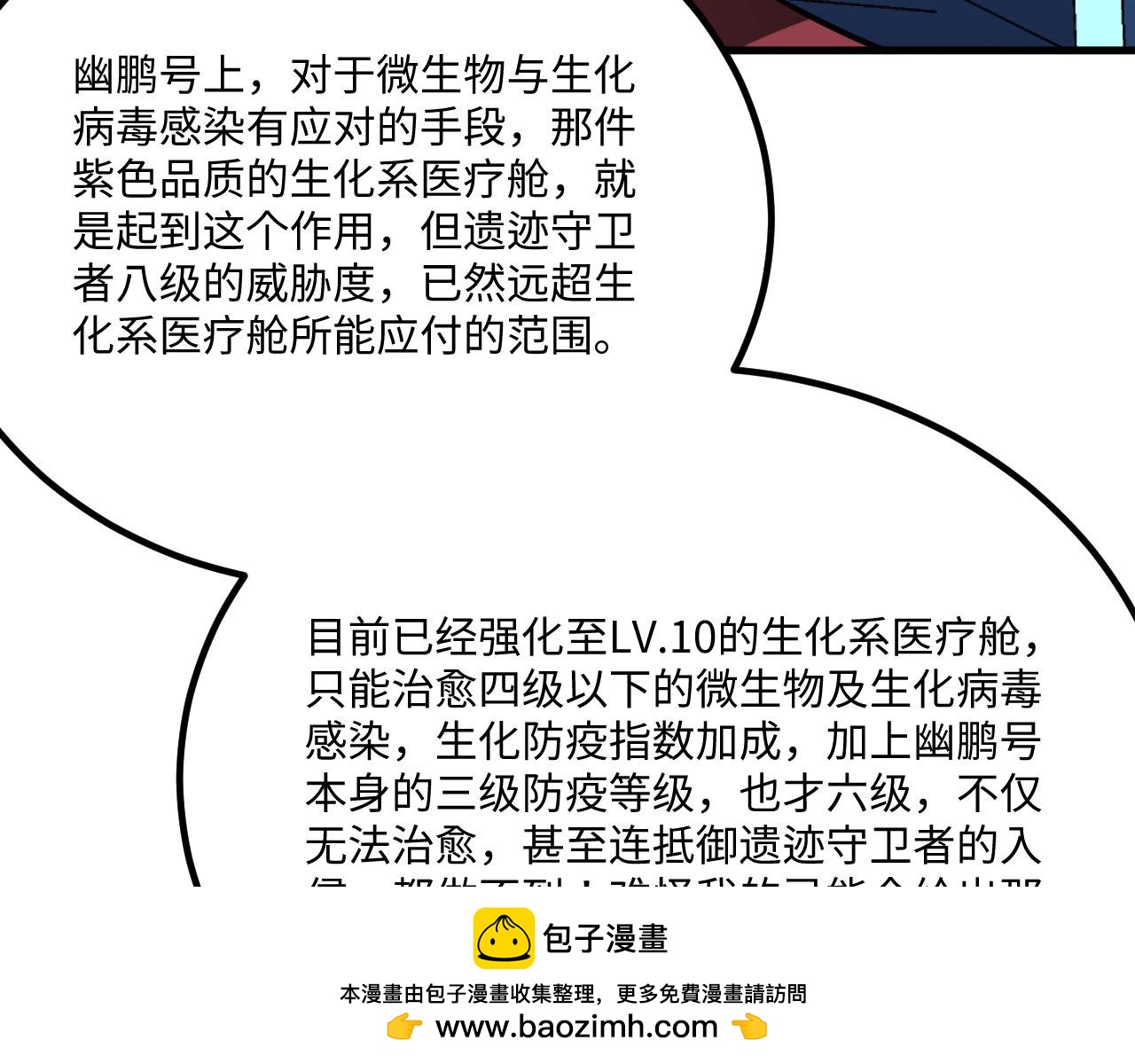 我的戰艦能升級 - 第145話 死亡預警(1/3) - 2