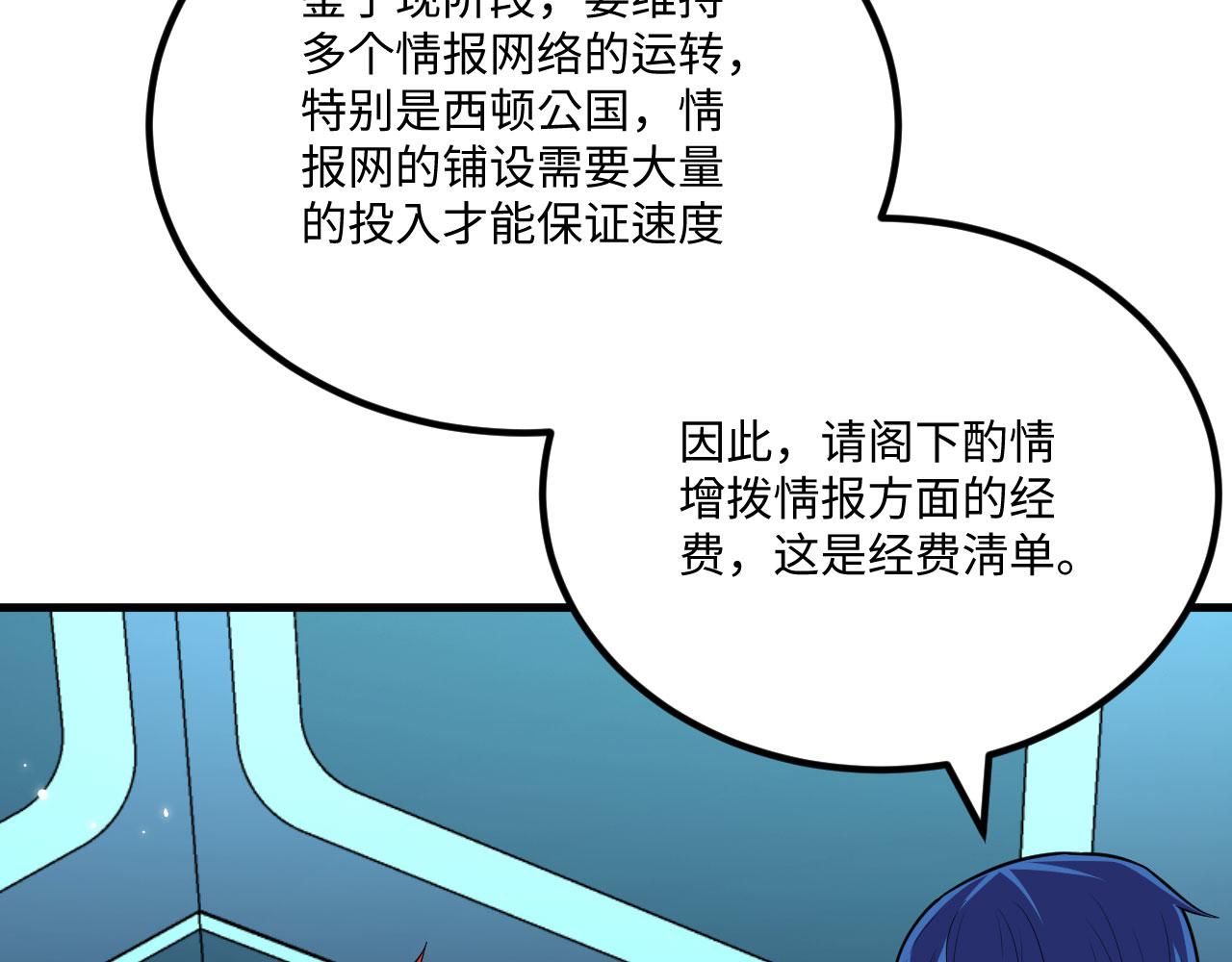 我的戰艦能升級 - 第147話 劫掠橫財(1/2) - 4
