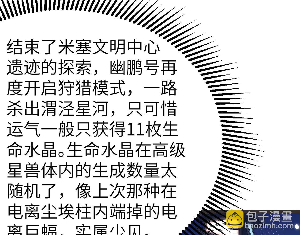 第149话 宇宙蝴蝶(1/3)-第153话