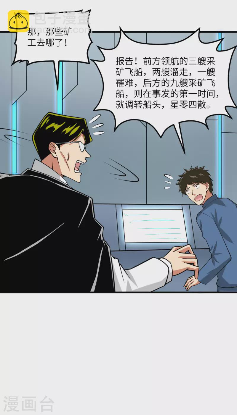第16话 矿工们的&ldquo;反击&rdquo;-第17话