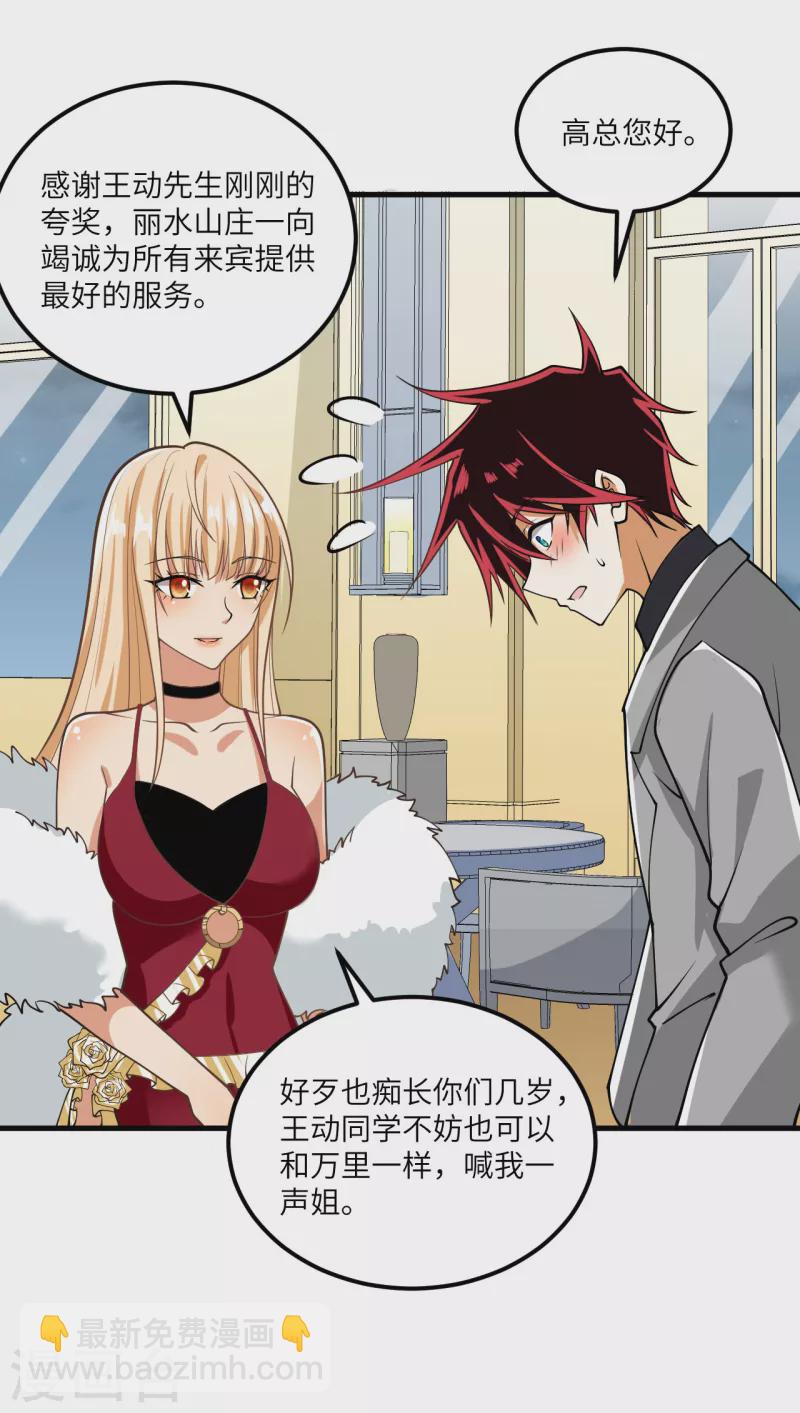 第18话 聚会波澜(1/2)-第19话