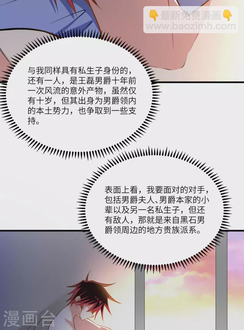 第20话 回归男爵领前的隐患(1/2)-第21话