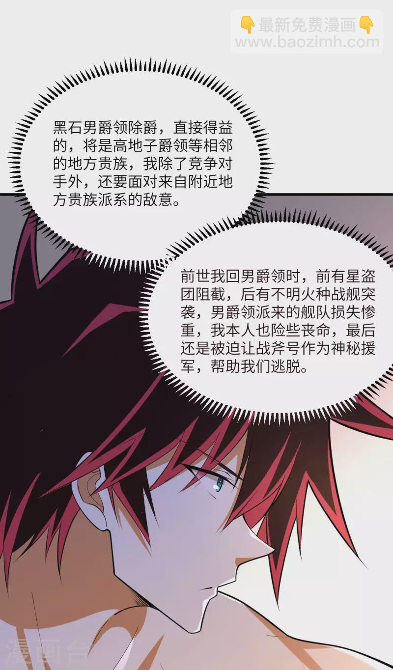 第20话 回归男爵领前的隐患(1/2)-第21话