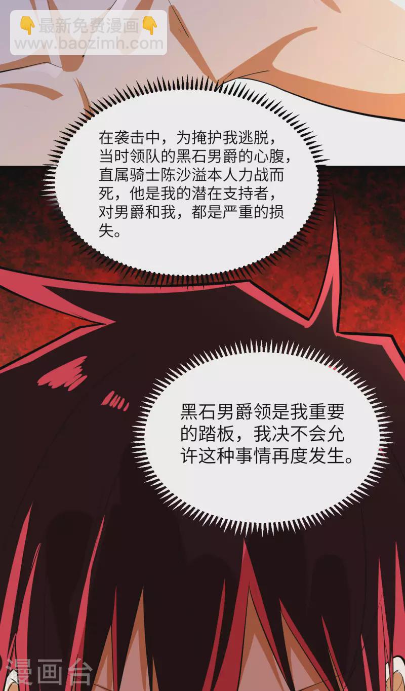 第20话 回归男爵领前的隐患(1/2)-第21话