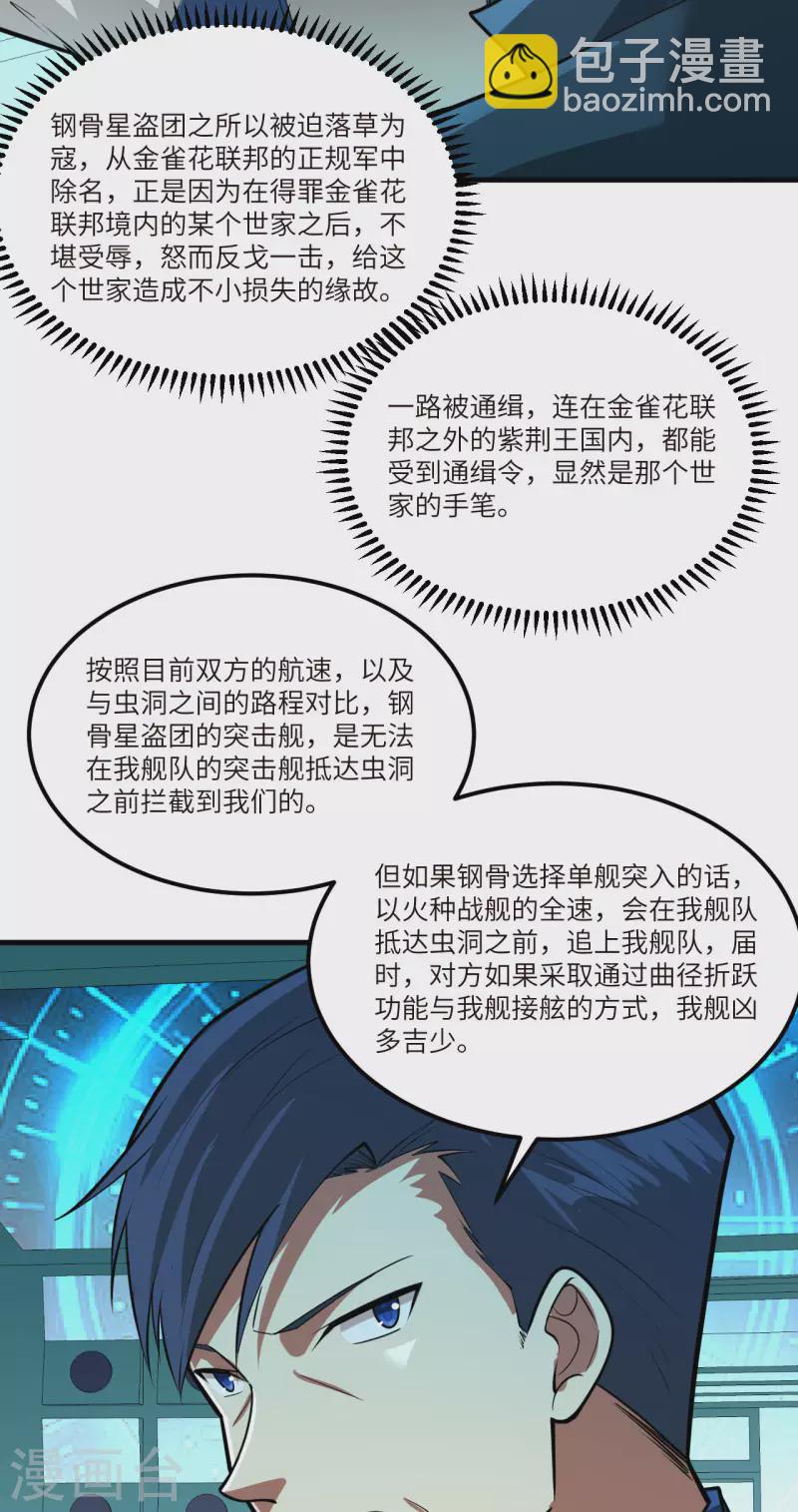 我的战舰能升级 - 第24话 前世的重现？ - 3