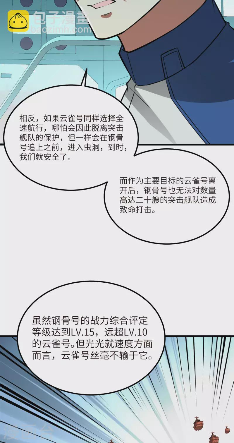 我的战舰能升级 - 第24话 前世的重现？ - 4