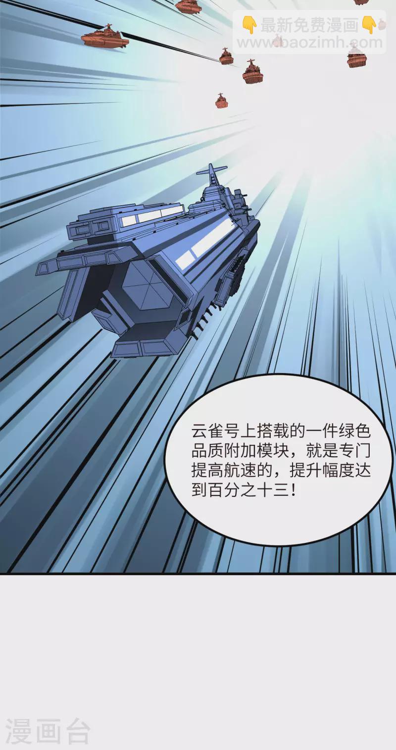 我的战舰能升级 - 第24话 前世的重现？ - 5