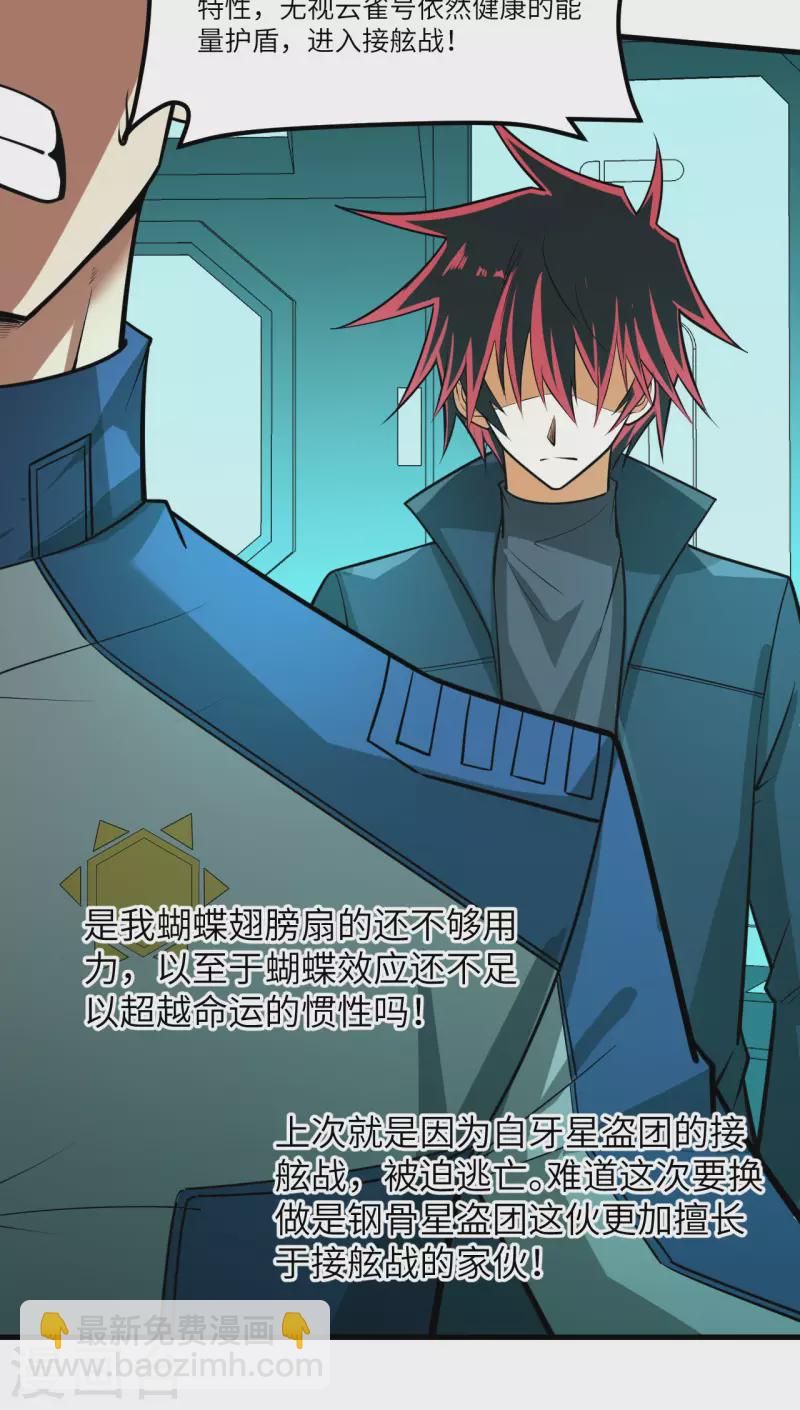 我的战舰能升级 - 第24话 前世的重现？ - 6