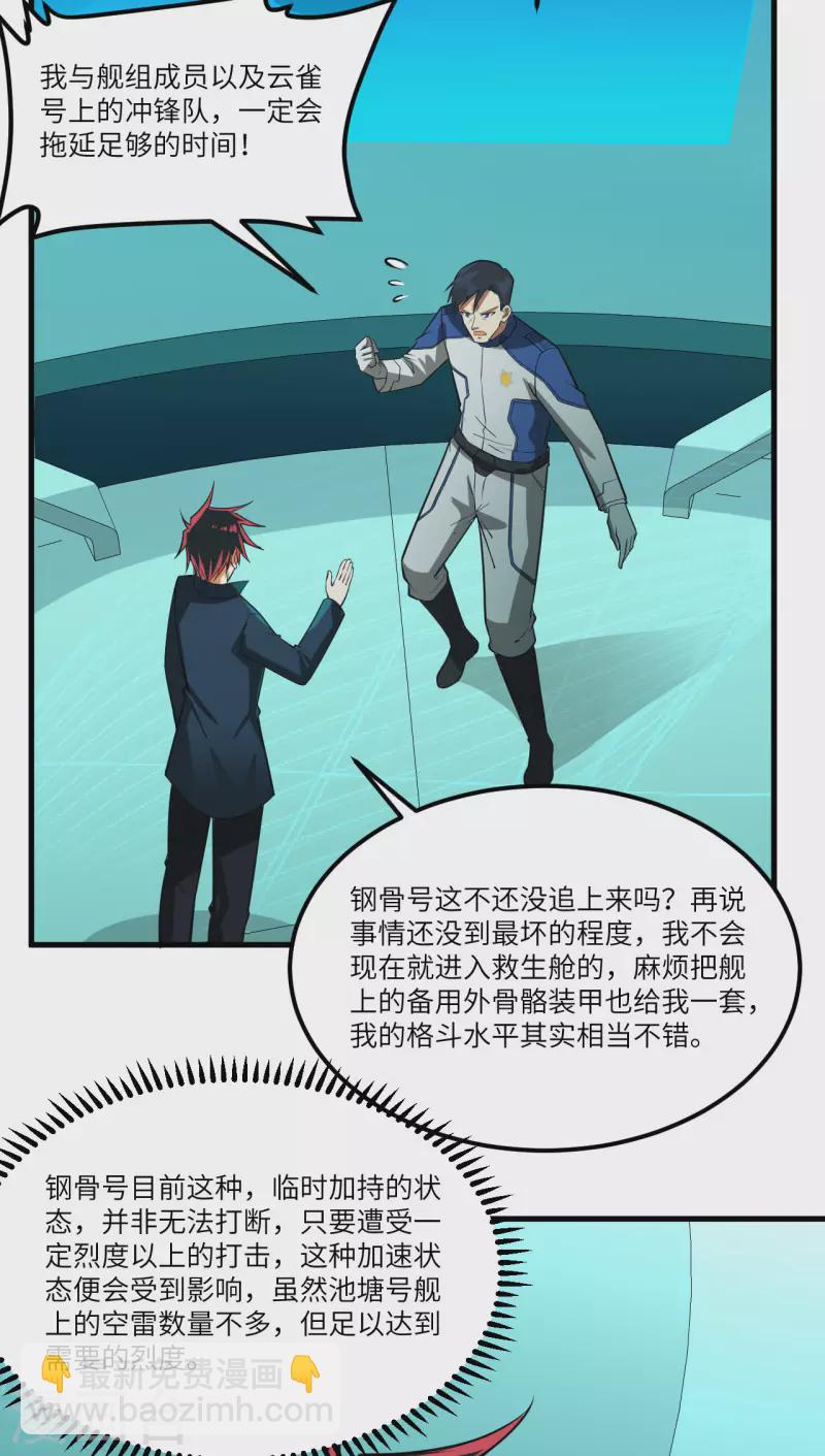 我的战舰能升级 - 第24话 前世的重现？ - 3