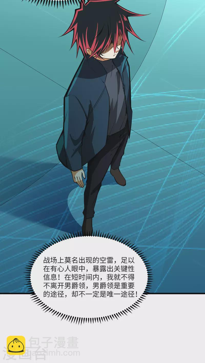 我的战舰能升级 - 第24话 前世的重现？ - 4