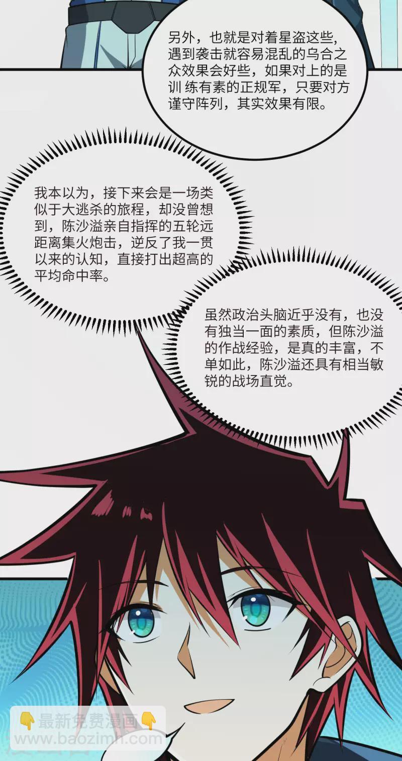 我的战舰能升级 - 第24话 前世的重现？ - 3