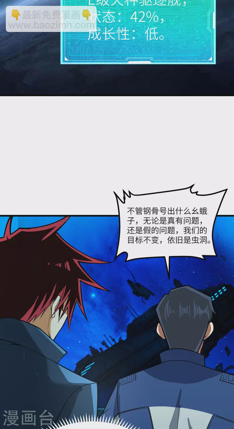 我的战舰能升级 - 第24话 前世的重现？ - 3