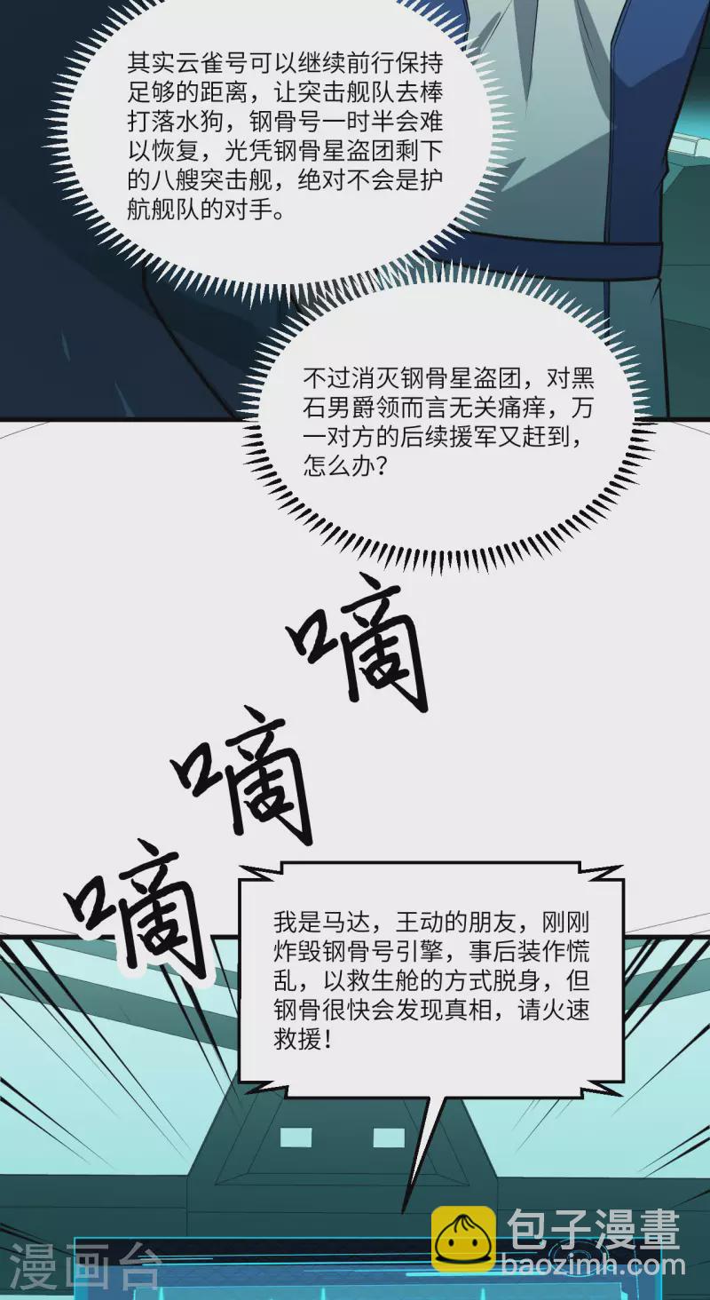 我的战舰能升级 - 第24话 前世的重现？ - 4