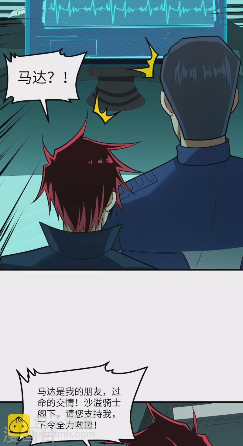 我的战舰能升级 - 第24话 前世的重现？ - 5