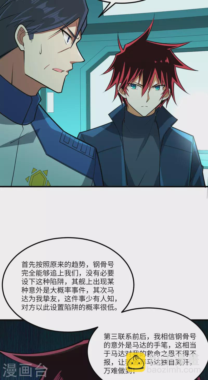 我的战舰能升级 - 第24话 前世的重现？ - 7