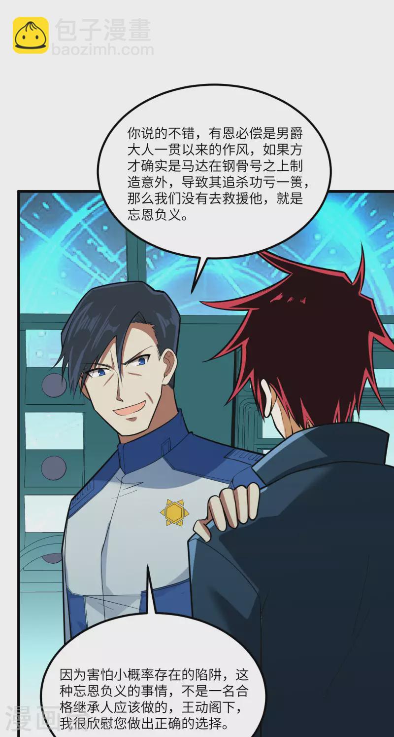 我的战舰能升级 - 第24话 前世的重现？ - 2