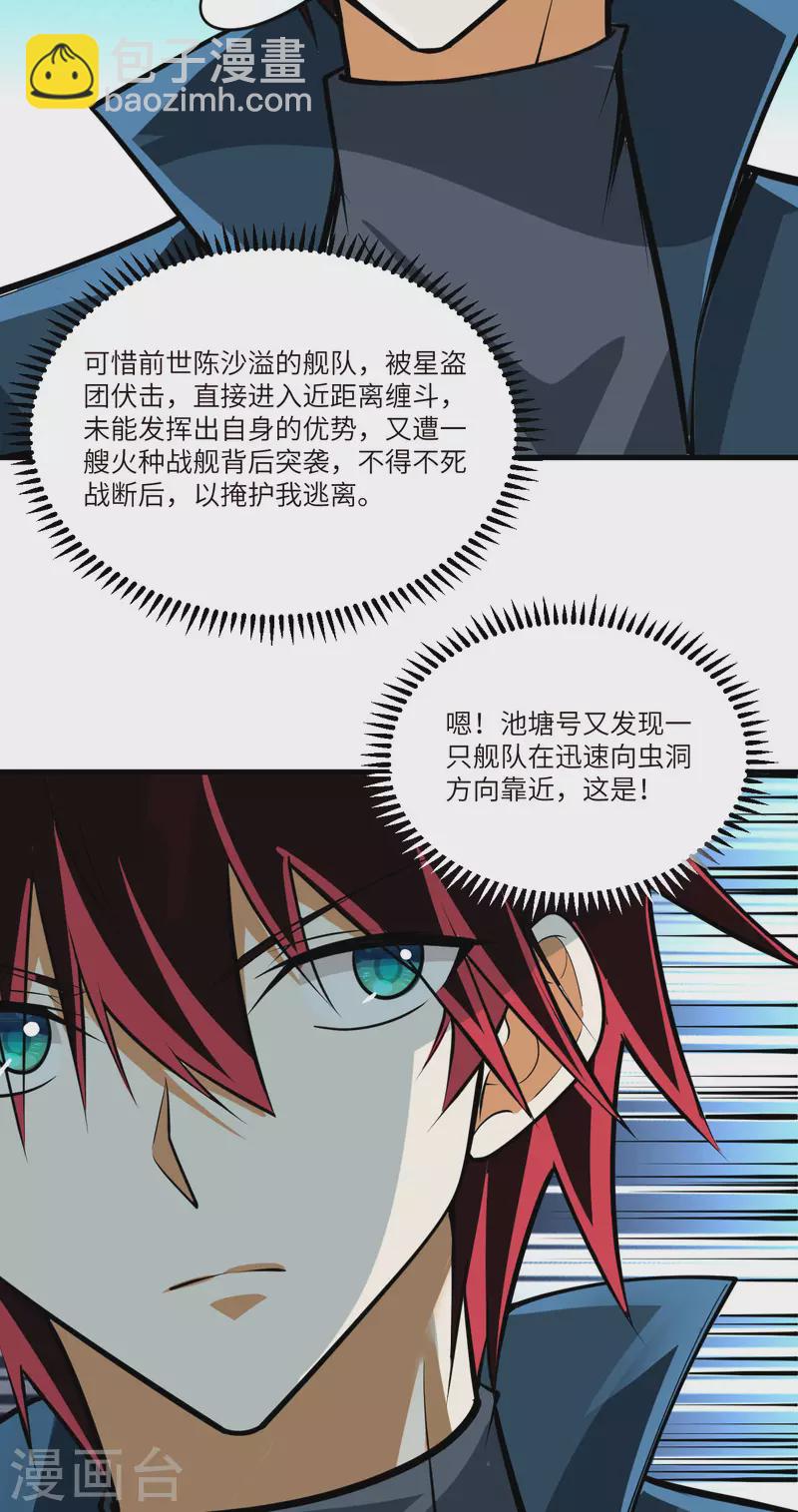 我的战舰能升级 - 第24话 前世的重现？ - 4