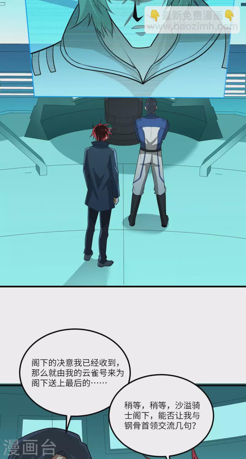 我的战舰能升级 - 第24话 前世的重现？ - 3