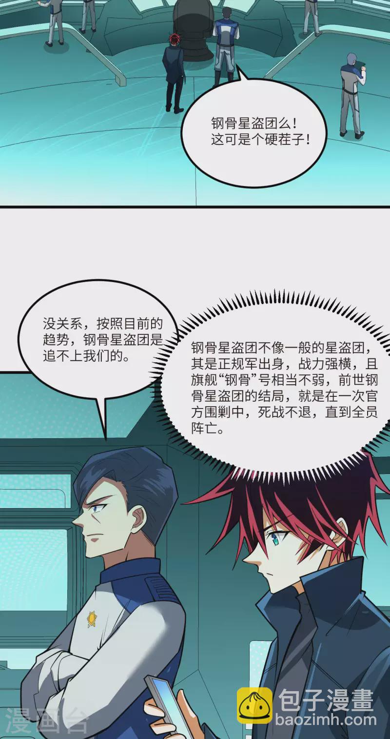 我的战舰能升级 - 第24话 前世的重现？ - 6