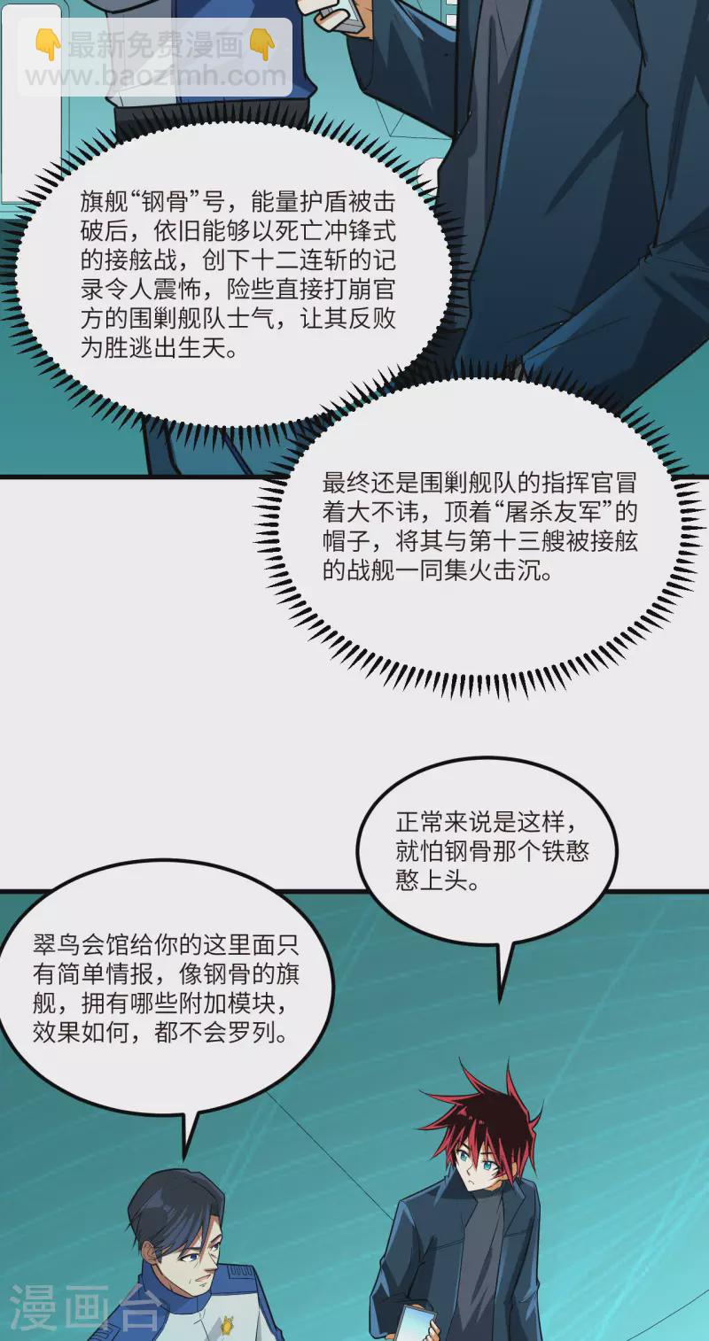 我的战舰能升级 - 第24话 前世的重现？ - 7