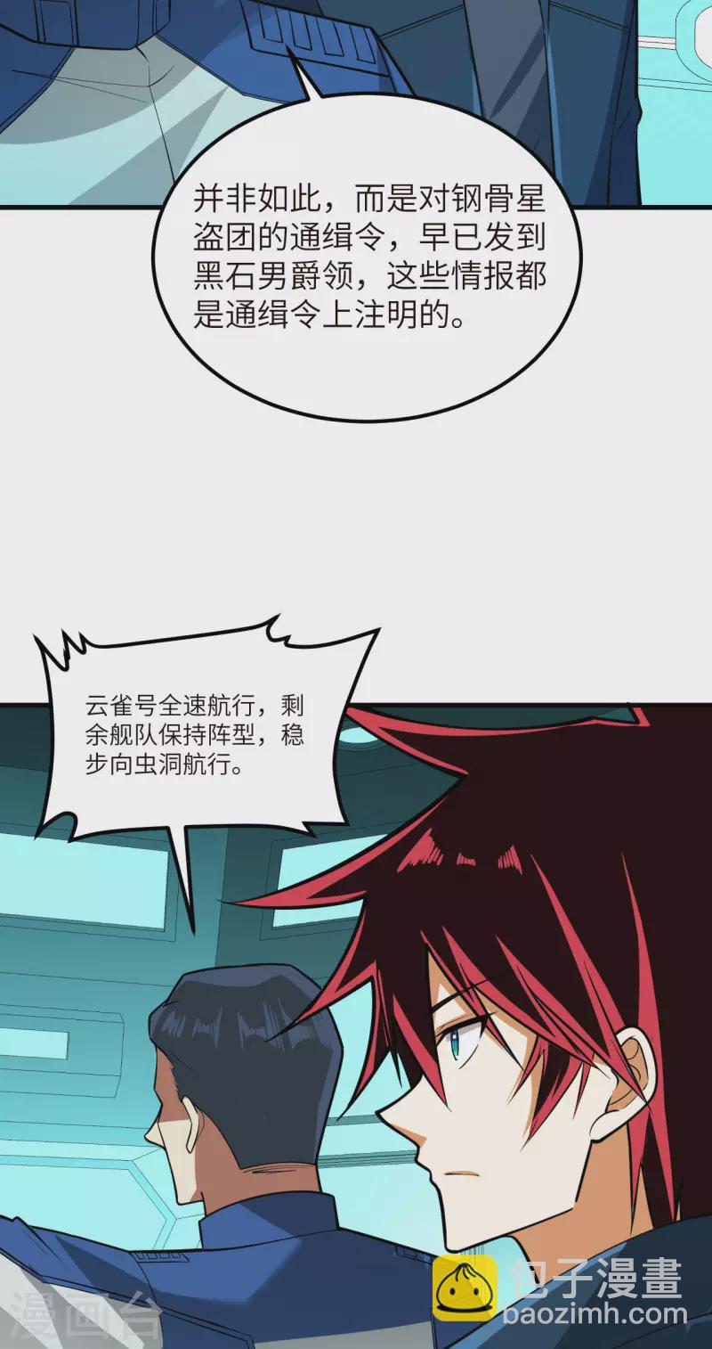 我的战舰能升级 - 第24话 前世的重现？ - 2