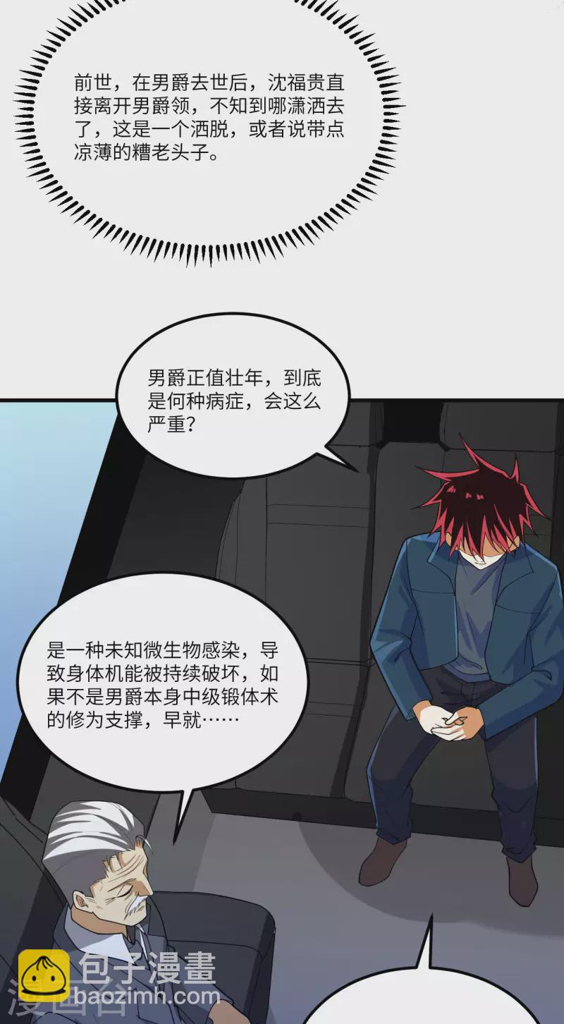 我的战舰能升级 - 第26话 黑石男爵(1/2) - 3