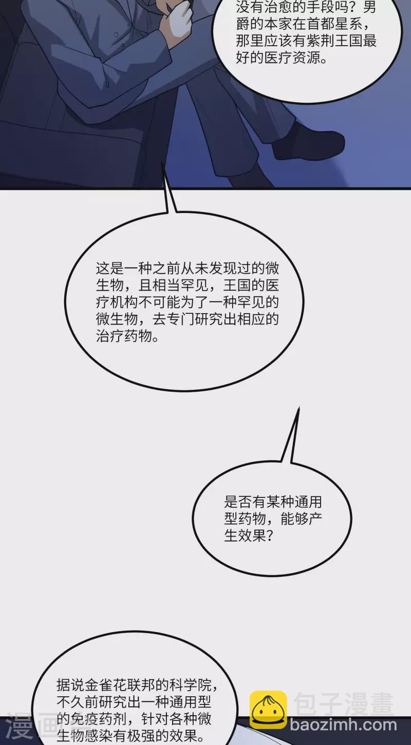 我的战舰能升级 - 第26话 黑石男爵(1/2) - 4