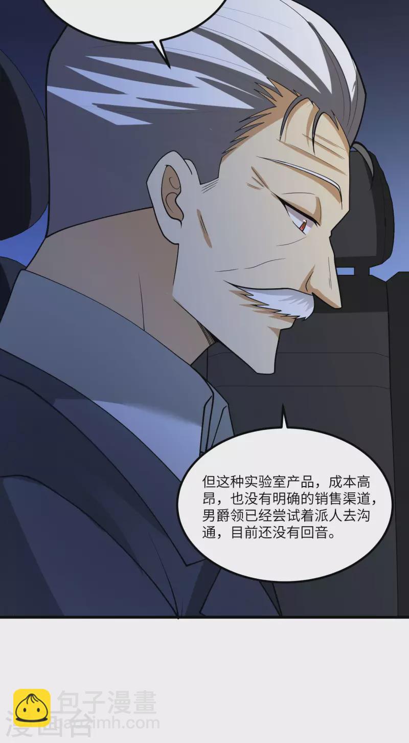 我的战舰能升级 - 第26话 黑石男爵(1/2) - 5