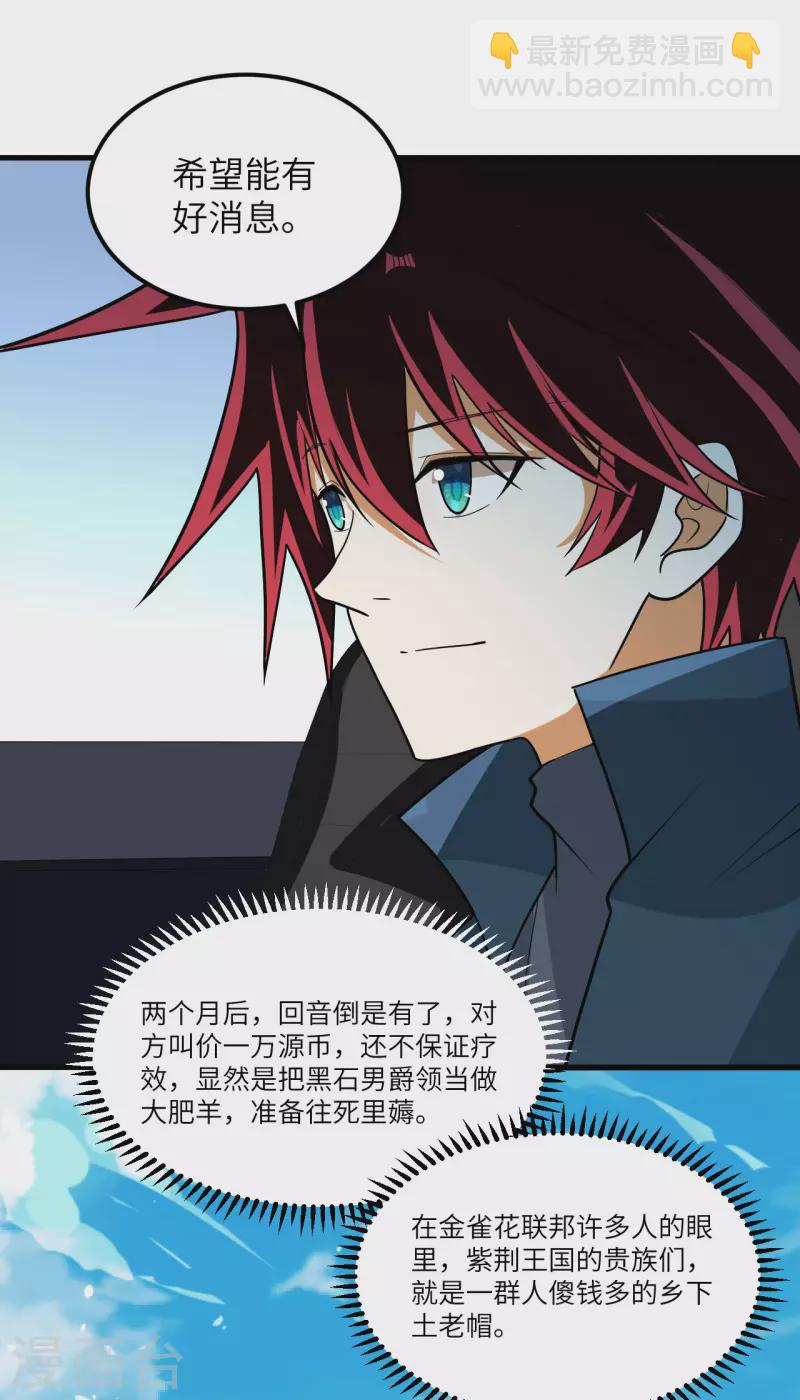 我的战舰能升级 - 第26话 黑石男爵(1/2) - 6