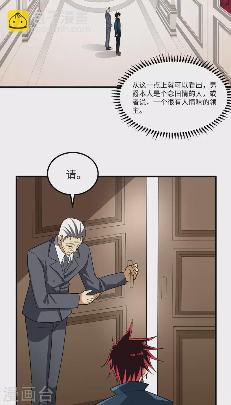 我的战舰能升级 - 第26话 黑石男爵(1/2) - 3