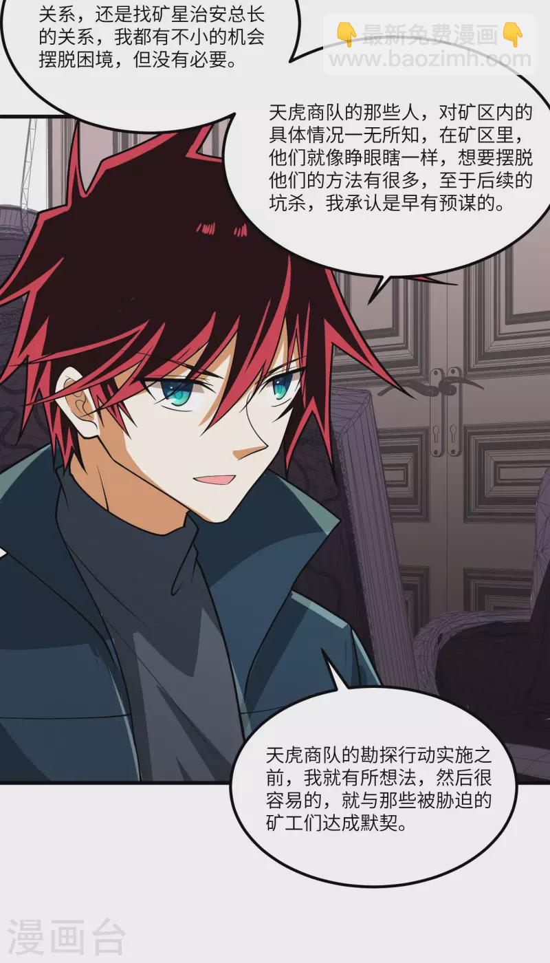 我的战舰能升级 - 第26话 黑石男爵(1/2) - 2