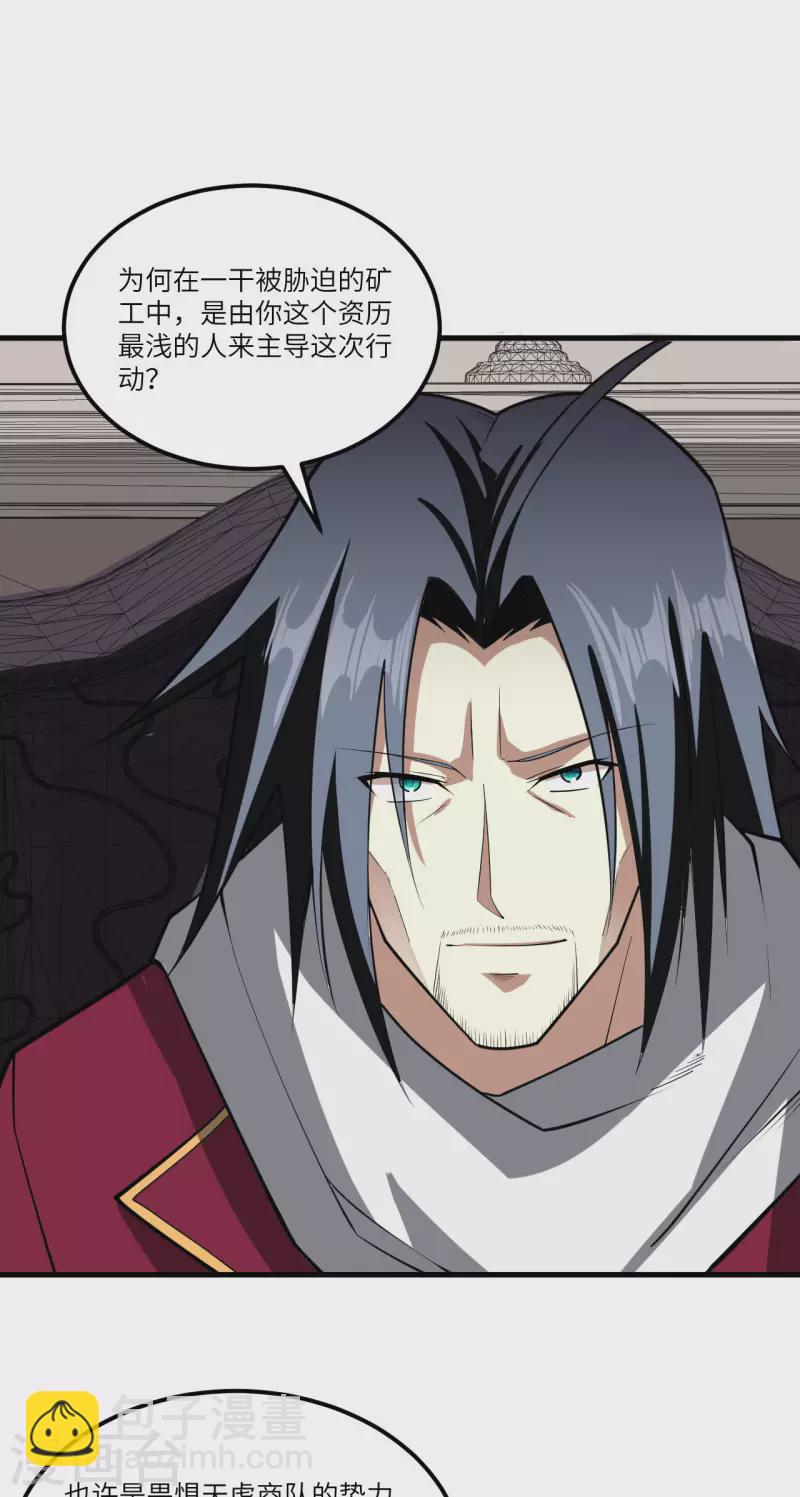 我的战舰能升级 - 第26话 黑石男爵(1/2) - 3