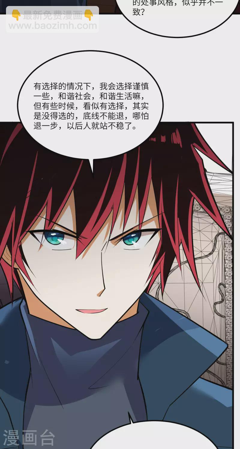 我的战舰能升级 - 第26话 黑石男爵(1/2) - 5