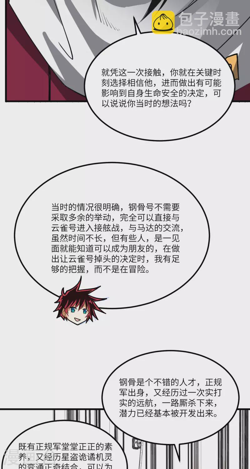 我的战舰能升级 - 第26话 黑石男爵(1/2) - 7